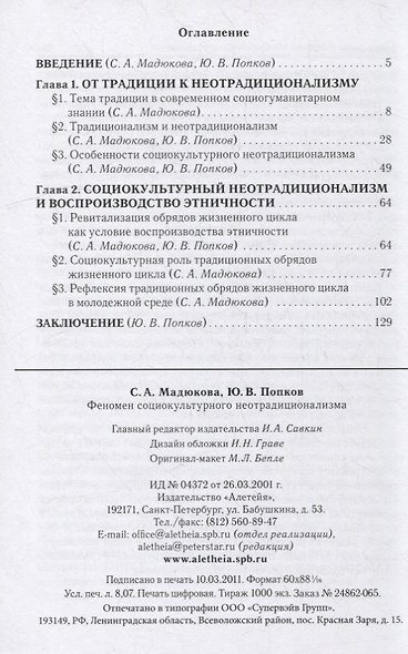 Феномен социокультурного неотрадиционализма - фото 2