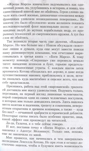 Кузницы Марса - фото 7