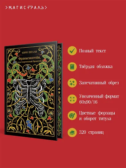 Франкенштейн, или Современный Прометей - фото 5