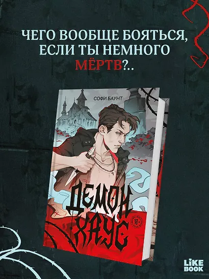 Демонхаус - фото 1