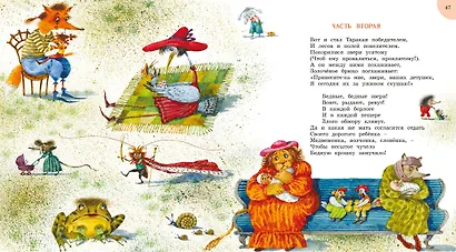 Мойдодыр и другие сказки (илл. Антоненкова) - фото 11