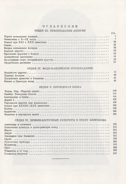 История древнего востока. В двух томах - фото 2