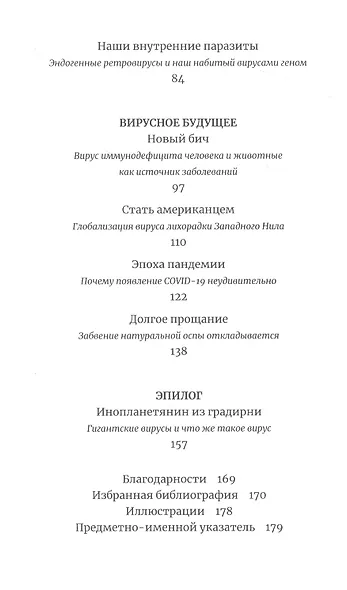 Планета вирусов - фото 3