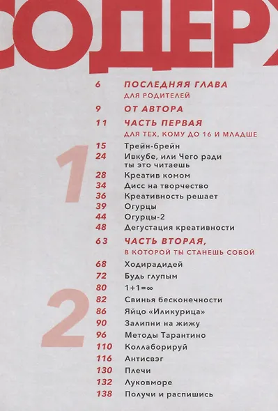 Креативность. 31 способ заставить мозг работать - фото 4