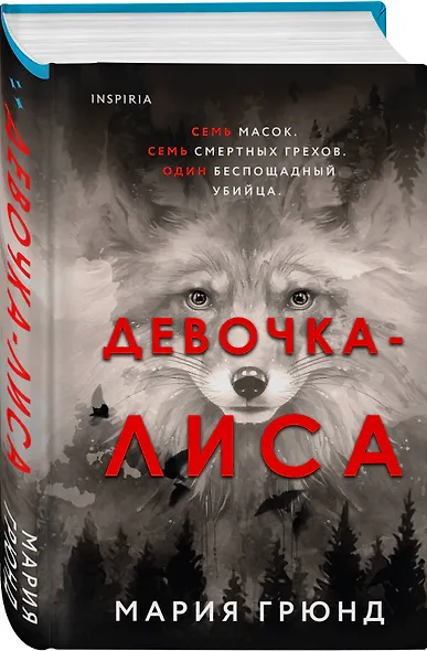 Девочка-лиса - фото 3