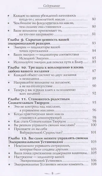 Учение о воплощении желаний в жизнь: Просите - и дано будет вам. Часть 1 - фото 4