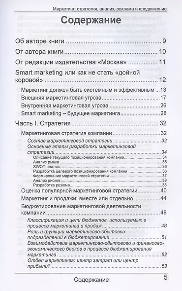 Маркетинг: стратегия, анализ, реклама и продвижение - фото 2