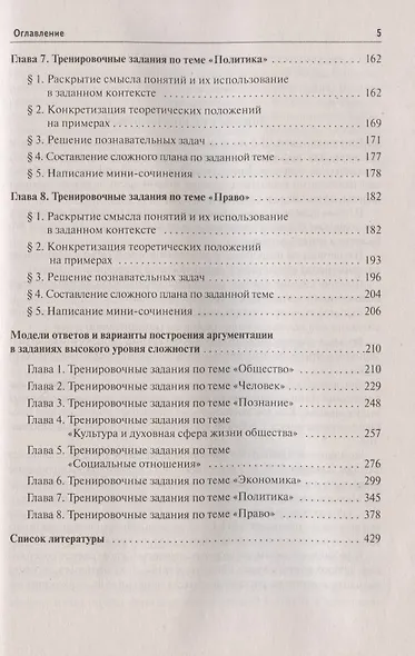 ЕГЭ Обществознание Задания высокого уровня сложности Уч.-метод. пос. (7 изд) (мЕГЭ) Пазин - фото 4