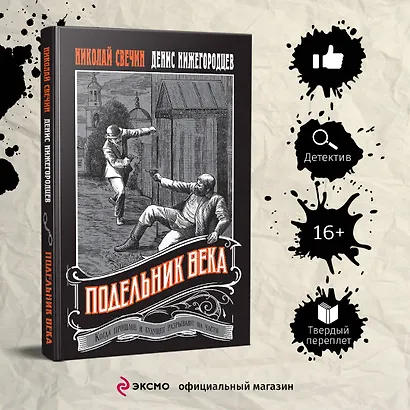 Подельник века #2 - фото 4