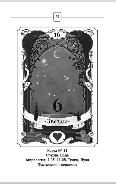 Ленорман. Оракул, который предскажет будущее - фото 12