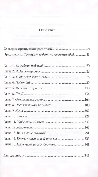 Французские дети не плюются едой. Секреты воспитания из Парижа - фото 2