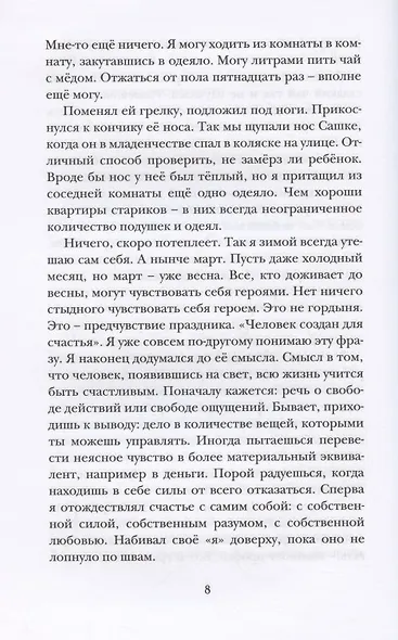 Белая обезьяна, чёрный экран - фото 5