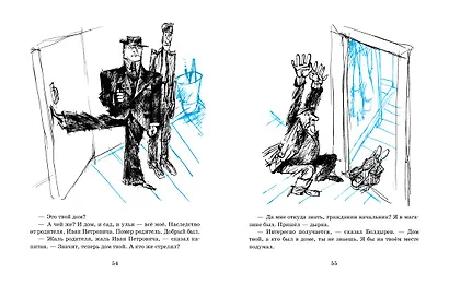 Приключения Васи Куролесова (иллюстр. Г. Калиновского) - фото 8