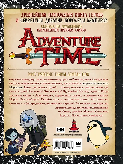 Время приключений. Энхиридион и секретный дневник Марси - фото 2