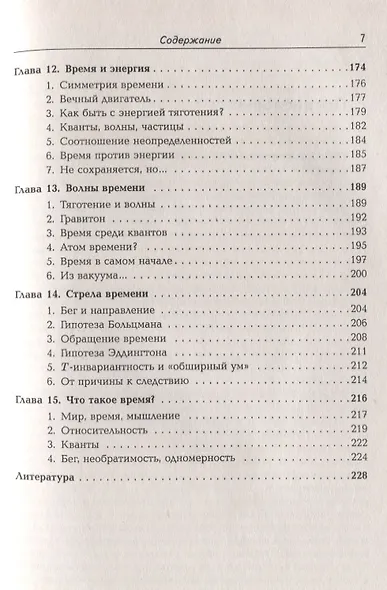 Физика времени Вып.40 - фото 5