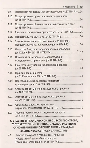Гражданский процесс в схемах. Учебное пособие - фото 4