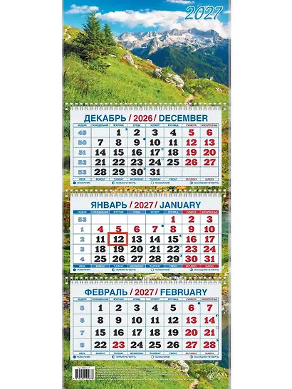 Календарь квартальный 2027г 195*465 "Лето в горах" настенный, трёхблочный, спираль - фото 1