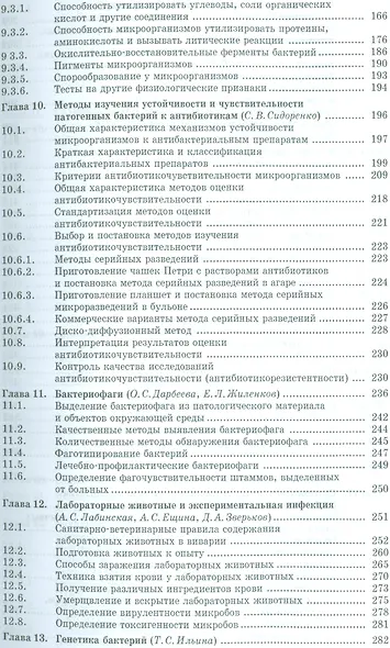 Наносистемы в строительном материаловедении. Уч. пособие, 2-е изд., испр. - фото 4