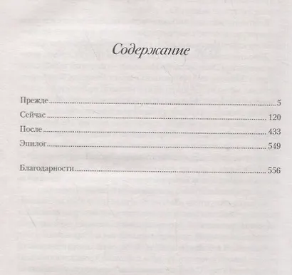 Чувства с перерывом - фото 2
