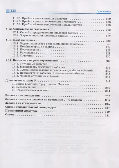 Никольский. Алгебра. 9 класс. Учебник. - фото 4