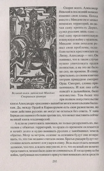 Русь против крестоносцев - фото 3