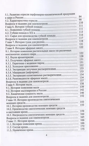 История производства жиров, эфирных масел и парфюмерно-косметических продуктов - фото 3