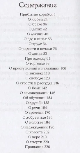 Пророк / The Prophet - фото 2