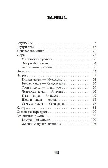 Узор женской силы - фото 13
