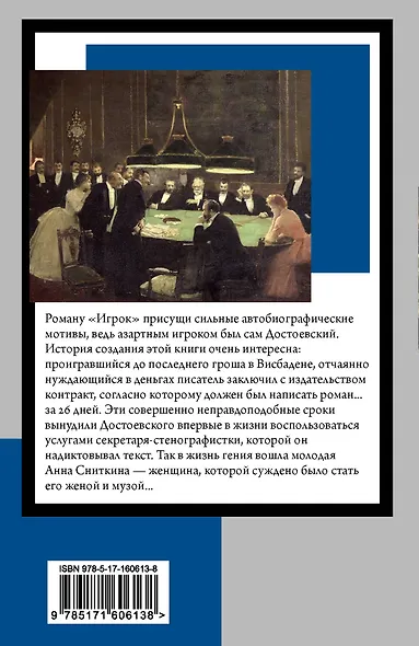 Игрок - фото 2