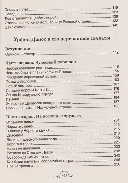 Волшебник Изумрудного города и все-все-все (3 в 1) - фото 7