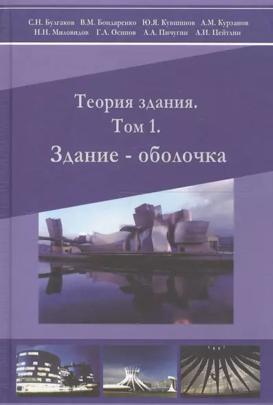 Архитектура промышленных зданий. Учебник, 4-е изд. - фото 1