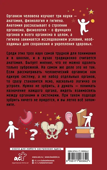 Анатомия на пальцах - фото 2