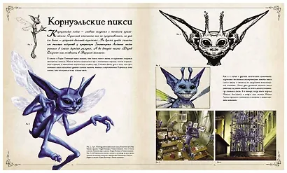 Гарри Поттер. Фантастические существа - фото 11