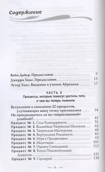 Учение о воплощении желаний в жизнь. Просите - и дано будет вам. Ч.2 - фото 2