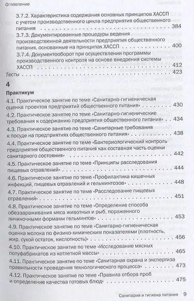 Санитария и гигиена питания - фото 6
