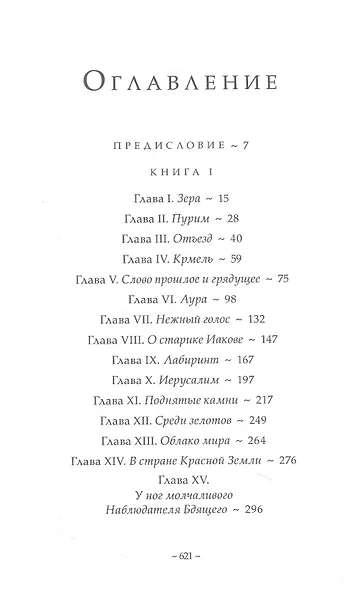 Из воспоминаний ессеев. Другой лик Иисуса - фото 2