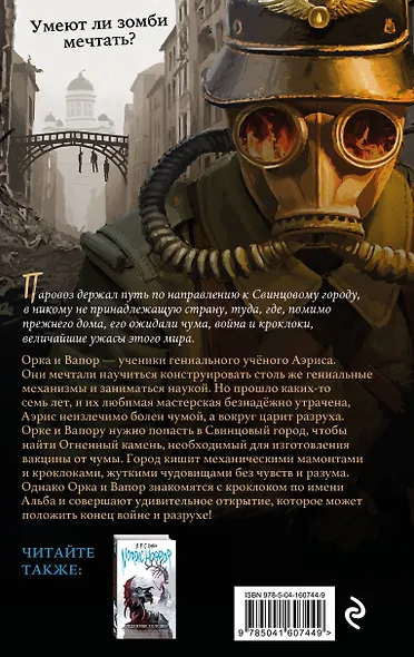 Nordic Horror. Свинцовый город - фото 2