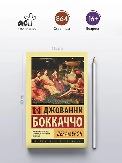 Декамерон - фото 4