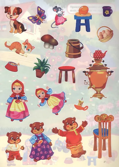 Сказки (многоразовые наклейки для малышей). - фото 3