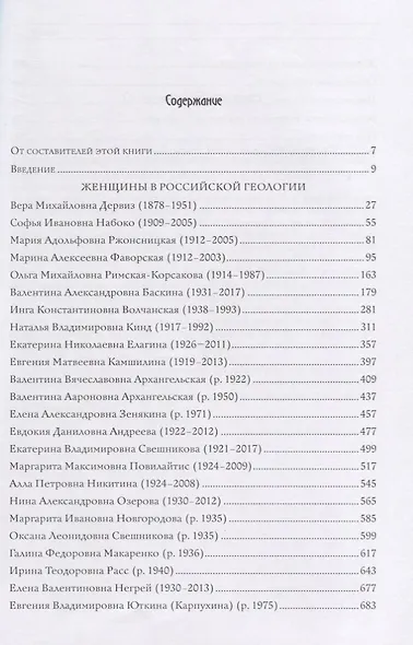 Женщины-геологи России - фото 2