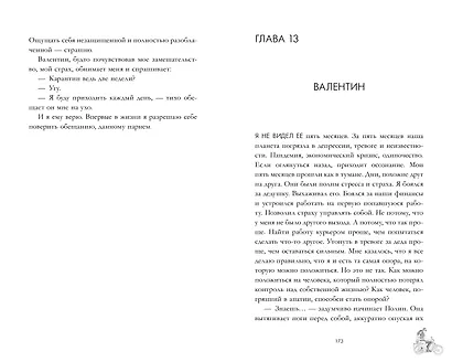 Будь моим - фото 2