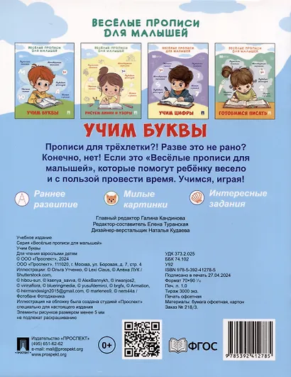 Веселые прописи для малышей. Учим буквы - фото 2