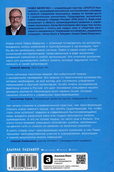 Практики внедрения изменений: Регулярный менеджмент в действии - фото 2