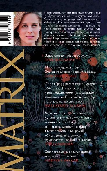 Аббатиса - фото 2