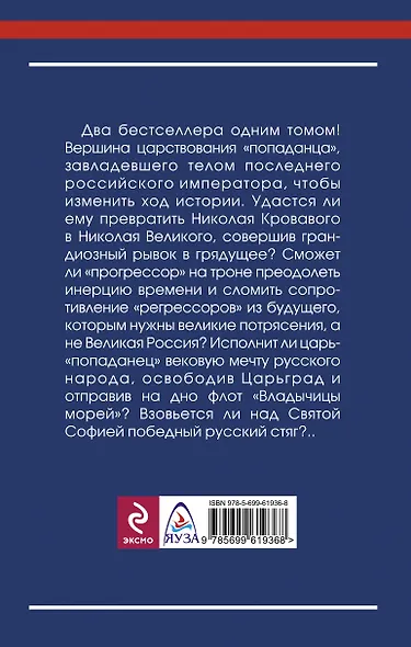 Царь из будущего.Жизнь за попаданца - фото 2