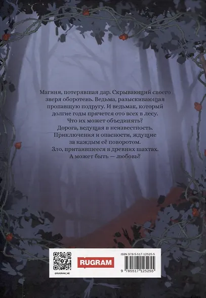 Будь моей, ведьма - фото 2