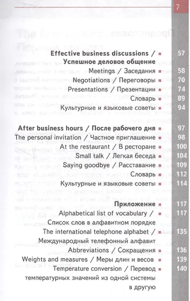 Английский язык для делового общения / 6-е изд., стер. - фото 4
