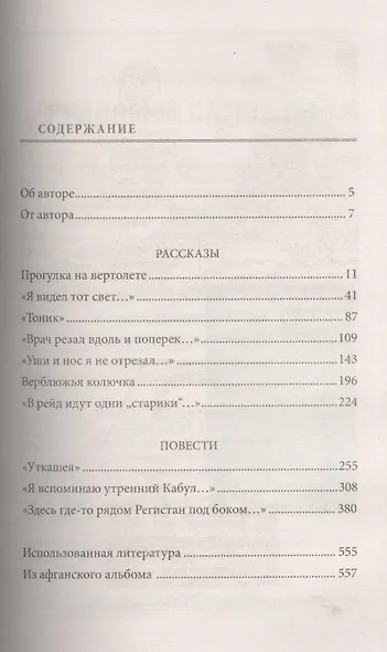 Регистан где-то рядом. Докуметальная проза. Повести и рассказы - фото 2