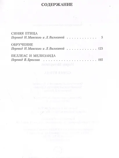 Синяя птица. Пьесы - фото 3