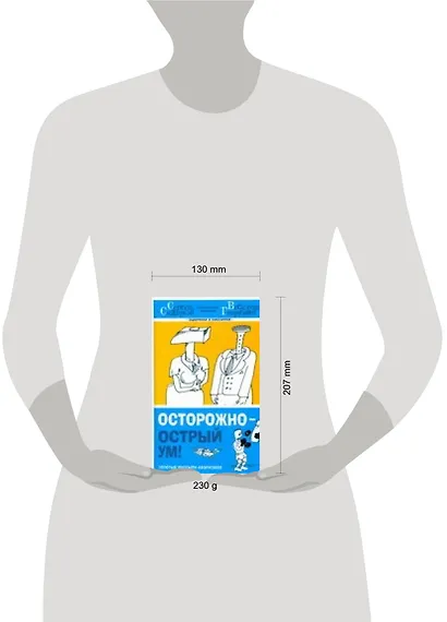 Осторожно-острый ум! - фото 2